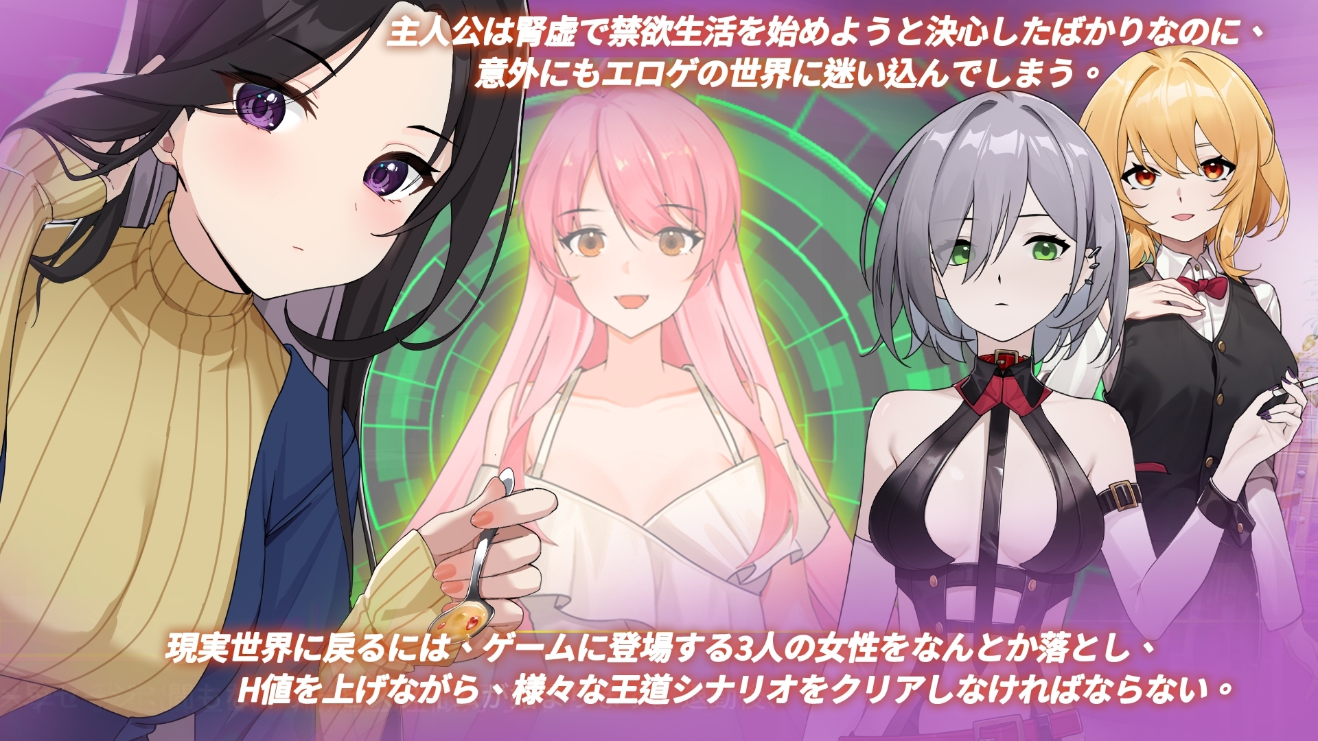 エロゲの世界でハーレムを作った件について [Playmeow]