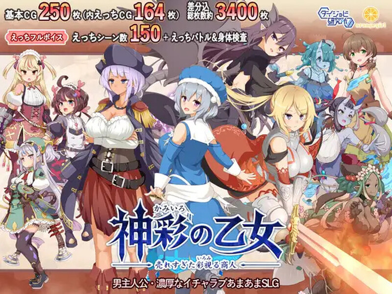 更新【爆款SLG/战斗H/奇幻】神采幻商少女～过度畅销的好色商人 ~（神彩の乙女 ～売れすぎた彩視る商人～） v1.20 内嵌AI汉化版 [4.60G]-ACG游戏姬