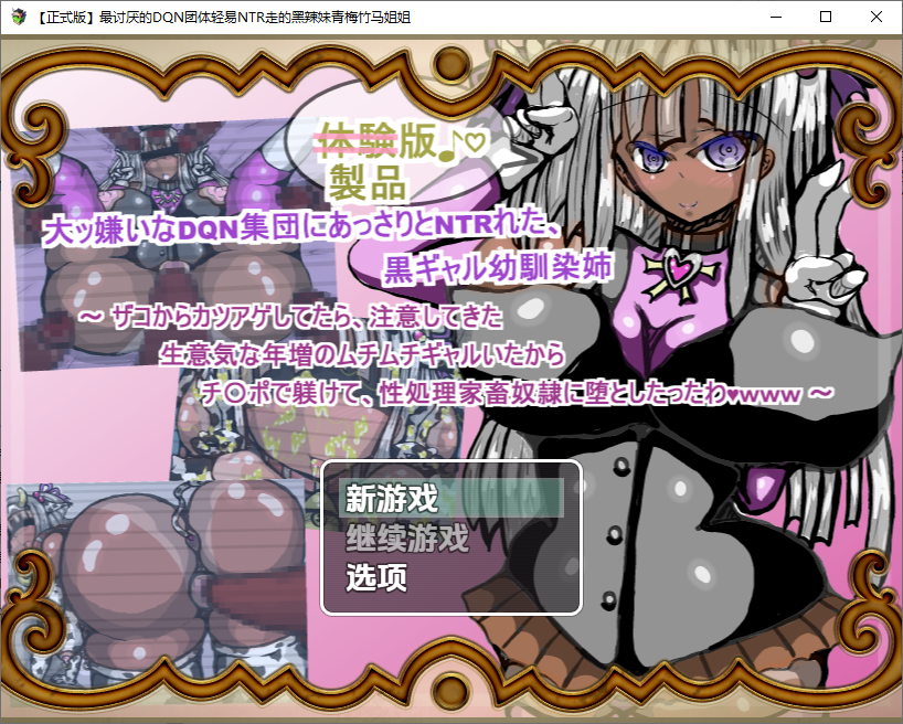 新汉化[日式RPG] 黑人女孩的青梅竹马被一群大嗓门的DQN轻而易举NTR了 v1.0  内嵌AI汉化版 [PC+安卓620M]-ACG游戏姬