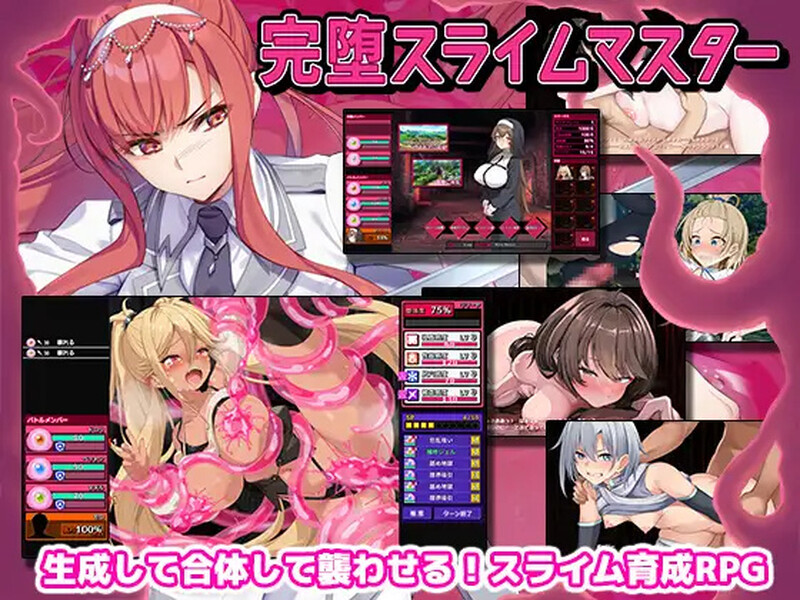 更新[精品RPG/战斗H/抚摸/触手]完全堕落史莱姆大师（完堕スライムマスター）v1.020 AI汉化版 [2.50G]-ACG游戏姬
