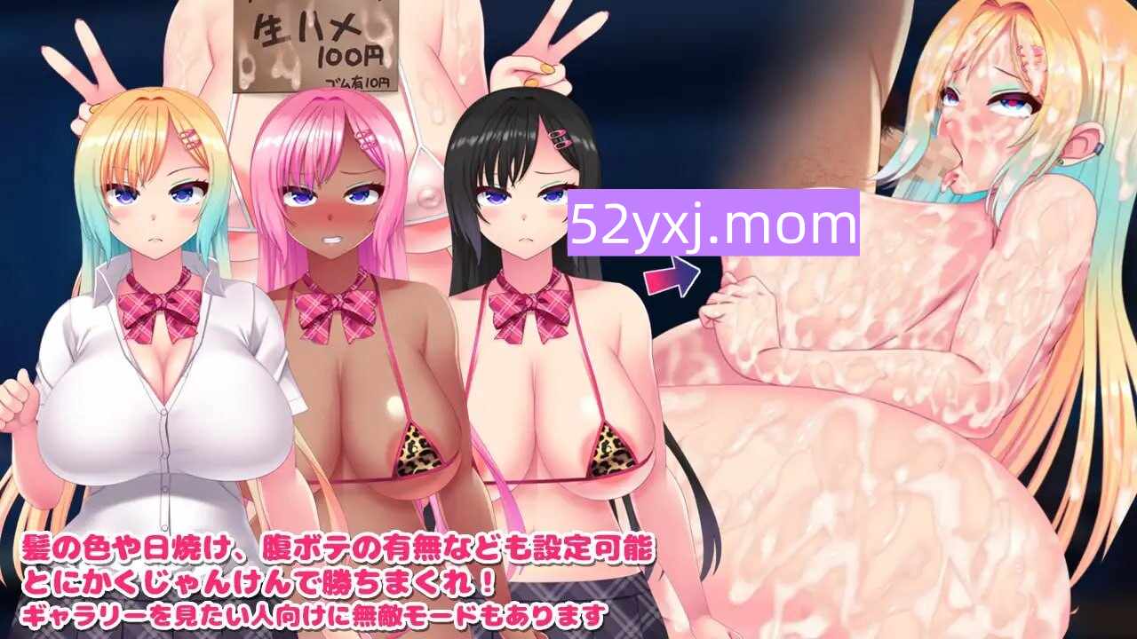 图片[3]-新作[日式SLG/巨乳/爆乳/辣妹] 与爆乳辣妹的催眠裸体野球拳 爆乳ギャルと生ハメ催眠野球拳 生肉版 [530M]-ACG游戏姬