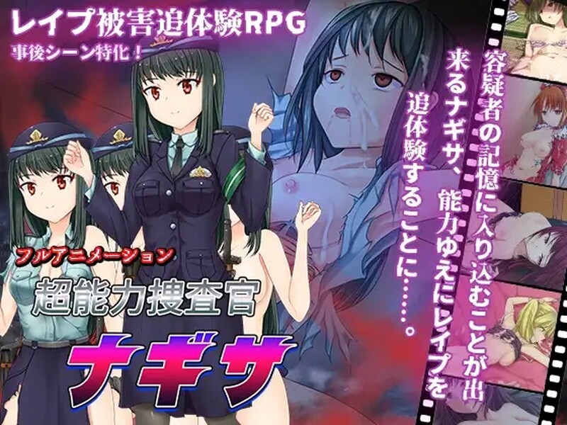 [日式ARPG/汉化] 超能力侦查官凪咲 超能力捜査官ナギサ 机翻版 [1.20G]-ACG游戏姬