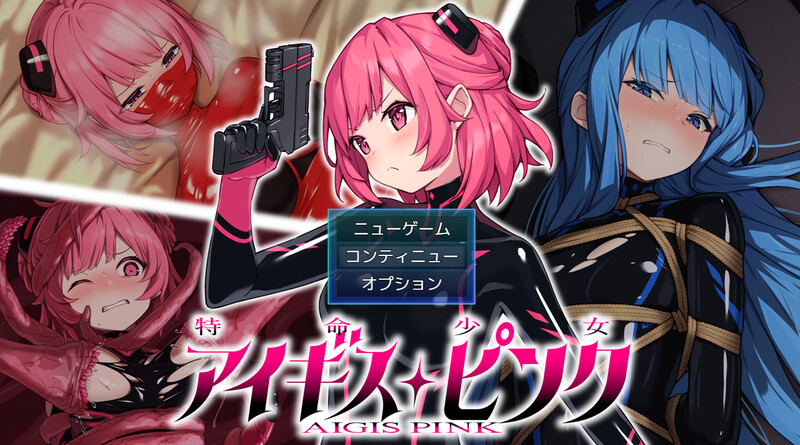 [日式ARPG/汉化] 特命少女艾吉斯·粉红 特命少女アイギス・ピンク AI汉化版 [2.0G]-ACG游戏姬
