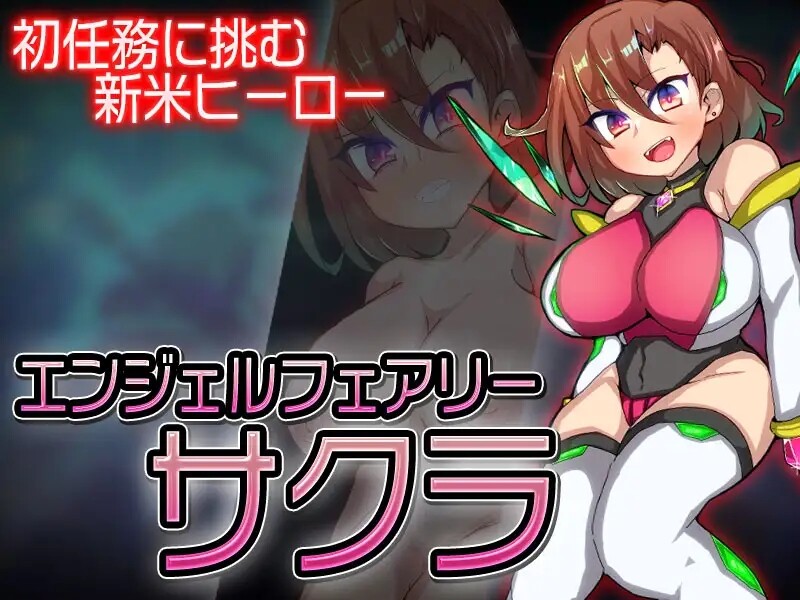 图片[3]-[日式ARPG/汉化] 天使妖精樱 エンジェルフェアリーサクラ AI汉化版+全CG存档 [1.90G]-ACG游戏姬
