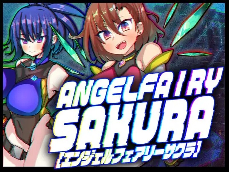 [日式ARPG/汉化] 天使妖精樱 エンジェルフェアリーサクラ AI汉化版+全CG存档 [1.90G]-ACG游戏姬