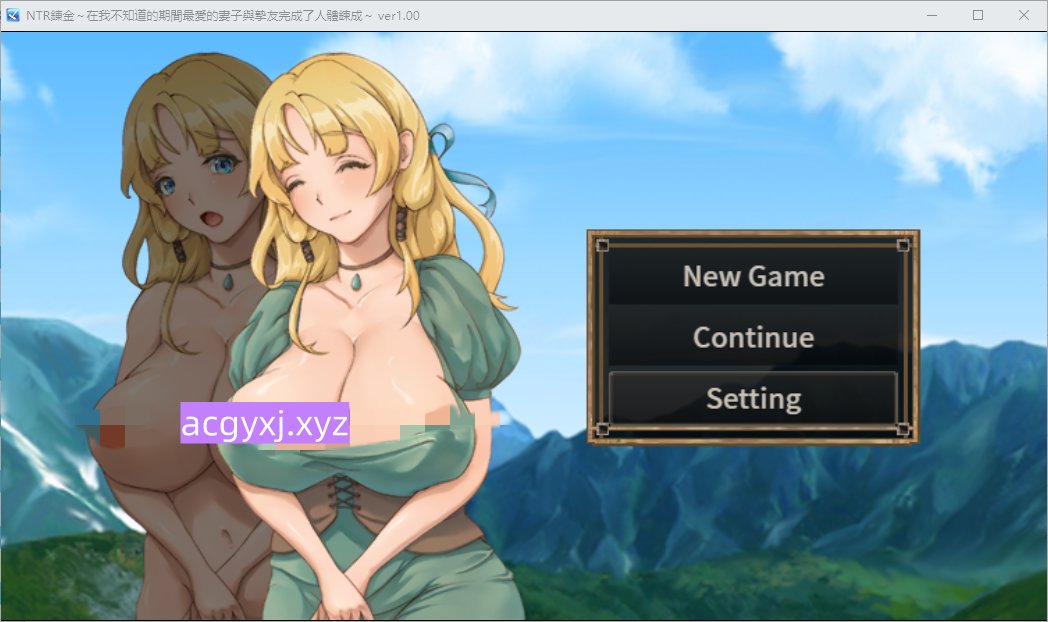 [日式RPG] NTR炼金术，我挚爱的妻子和挚友悄悄完成了人体炼成 v1.0 官中版 [200M]-ACG游戏姬