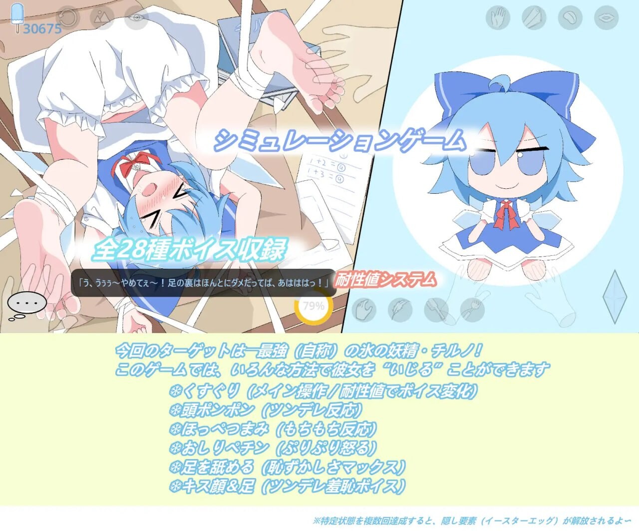 图片[2]-新作[日式SLG/触摸/抚摸] 琪露诺 (9)Play Cirno (9)Play 官中版 [PC+安卓93M]-ACG游戏姬