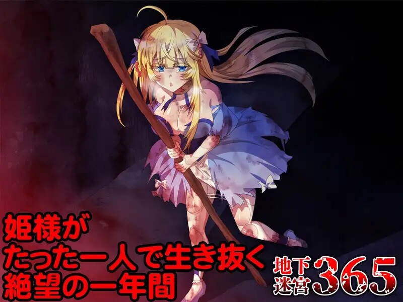 图片[3]-[日式RPG/异种X/虫X] 地下迷宫365 公主独自一人生存的绝望一年 地下迷宮365 姫様がたった一人で生き抜く絶望の一年間 AI汉化版 [400M]-ACG游戏姬