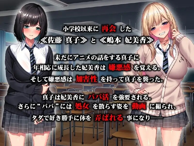 图片[3]-[日式ADV/汉化] 被迫堕落为爸爸活肉便器 ～我们曾是好朋友对吧！?～ 強制パパ活肉便器堕ち　～私たち親友だったよね！？～ AI汉化版+全CG存档 [2.70G]-ACG游戏姬