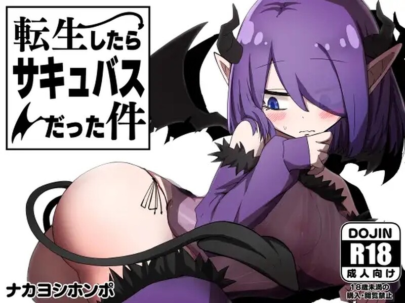 [日式RPG] 关于我转生变成魅魔这档事 転生したらサキュバスだった件 V1.01 STEAM官中版+DLC [900M]-ACG游戏姬