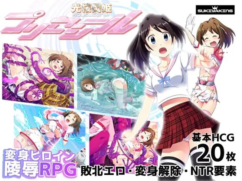 [日式RPG/强X/异种X] 光樱闪姫普利塞 光桜閃姫プリセシール STEAM官中版 [1.10G]-ACG游戏姬