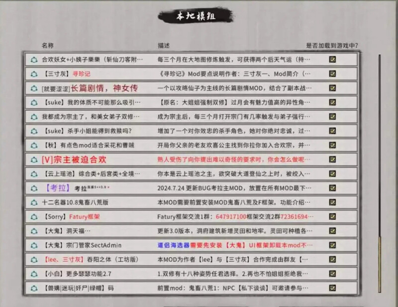 图片[5]-魔改更新【沙盒SLG/国风修仙】鬼谷八荒 官方中文版+绅士MOD整合魔改 [57.70G]-ACG游戏姬