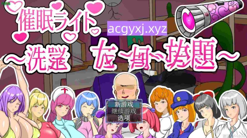 新汉化[日式RPG] 催眠之光～随意摆布被洗脑的女人～ 催○ライト ～洗脳した女を好き放題～  内嵌AI汉化版+作弊码 [PC+安卓760M]-ACG游戏姬