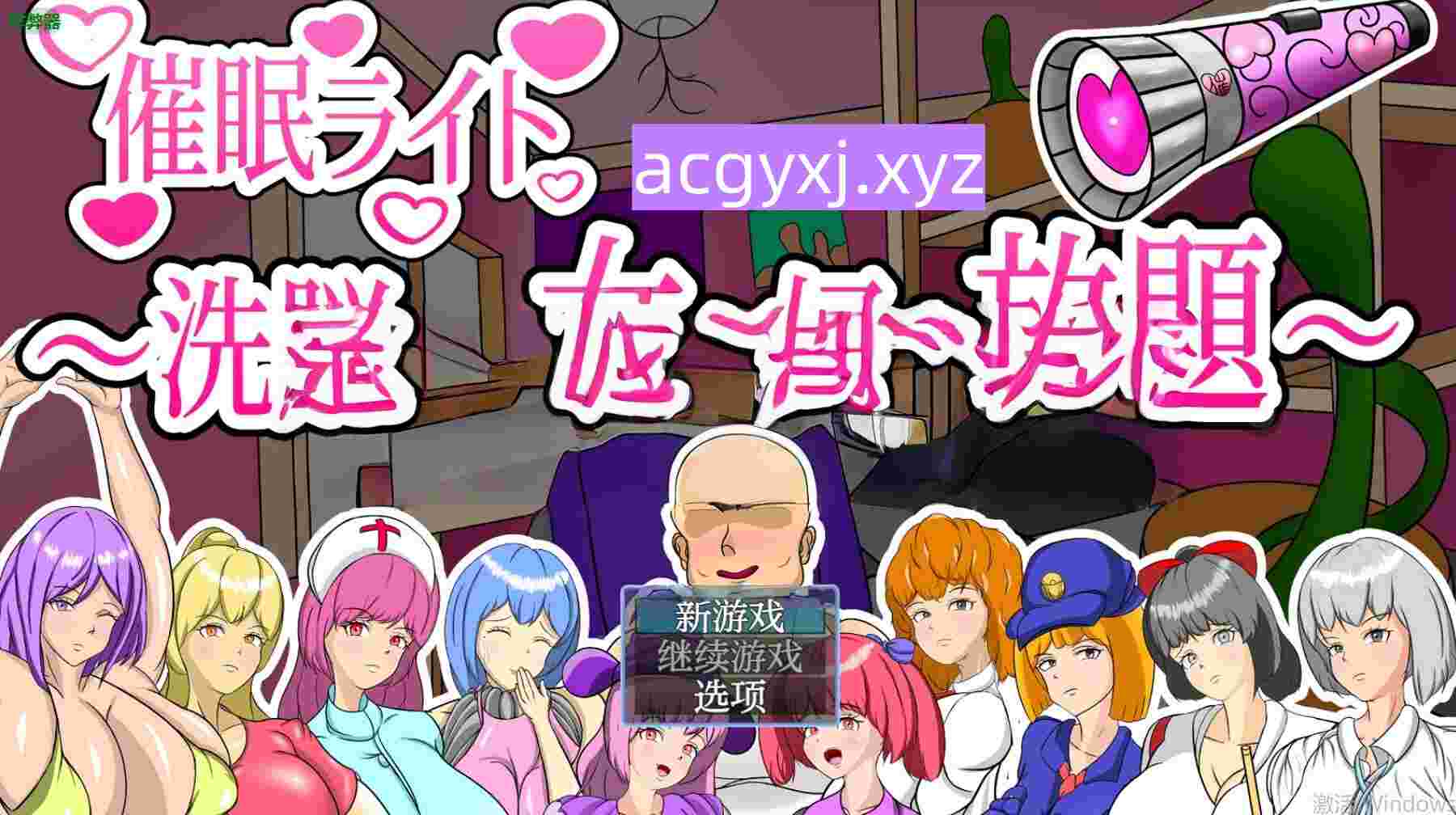 新汉化[日式RPG] 催眠之光～随意摆布被洗脑的女人～ 催○ライト ～洗脳した女を好き放題～  内嵌AI汉化版+作弊码 [PC+安卓760M]-ACG游戏姬
