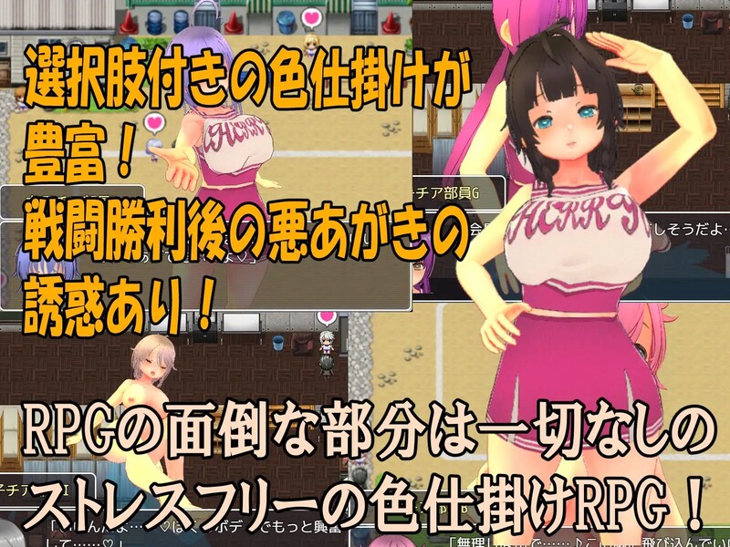 图片[3]-[日式RPG] 色狼女子啦啦队～啦啦队成员们的调情诱惑M情节RPG～ 色仕掛け女子チア部～モブ女子チア部員たちによる色仕掛け誘惑MシチュRPG～ V1.0 机翻版 [1.50G]-ACG游戏姬