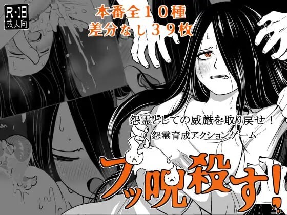 新作[日式RPG/触手抚摸/异种X] 全都要咒杀殆尽！ブッ呪殺す！ AI汉化版 [850M]-ACG游戏姬