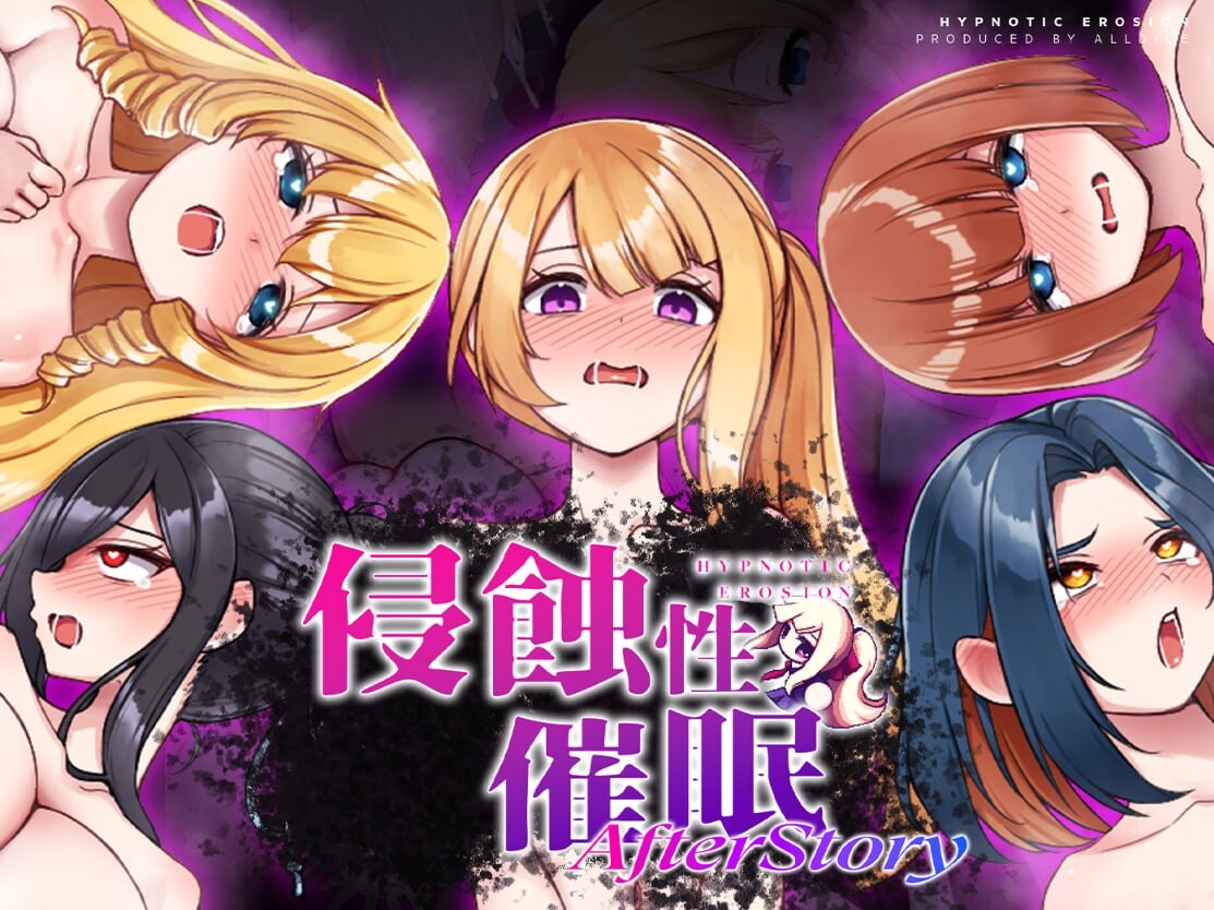 新官中[日式SLG/羞耻/羞辱/野外] 侵蝕性催眠After Story 侵蝕のヒプノシスAfterstory V1.50 官中步兵版+存档  [1.20G]-ACG游戏姬