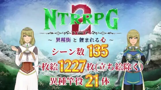 增添AZ[日式RPG/NTR/异种X] NTRRPG2～异种街道与侵蚀之心 NTRRPG2～異種街と蝕まれる心  内嵌AI汉化版+作弊码 [PC+安卓2.90G]-ACG游戏姬