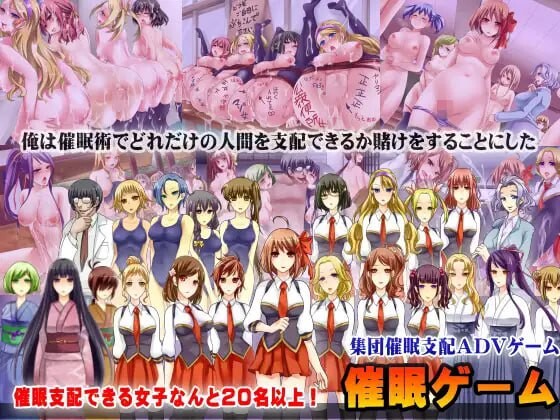 新汉化[日式ADV/制服/后宫] 催眠游戏～集体催眠冒险游戏～ 催眠ゲーム～集団催眠アドベンチャーゲーム～ AI汉化版+全CG存档 [830M]-ACG游戏姬