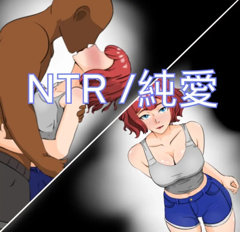 [日式RPG] ~ NTR ~ 被戴绿帽子的笨男人 ～NTR～寝取られー不器用な男 机翻版 [1.40G]-ACG游戏姬