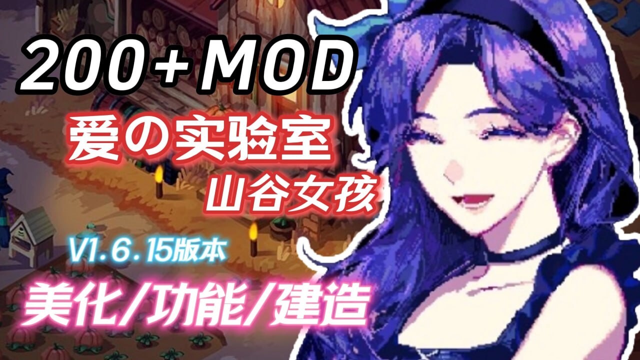 更新[沙盒RPG/绅士MOD版] 星露谷物语 色色谷物语 Ver4.0 色色MOD整合邪恶魔改版 官方中文版 [AI版本/大量新内容/大量新女性/超全美化] [15.20G]-ACG游戏姬