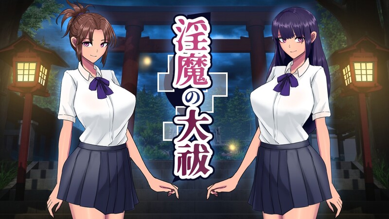 [日式SLG] 淫魔大祓 淫魔の大祓  AI汉化版 [1.80G]-ACG游戏姬