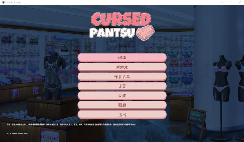 [SLG/汉化] 被诅咒的内裤 呪いのパンツ Cursed Pantsu Ver1.2 官方中文版 [2.1G]-ACG游戏姬