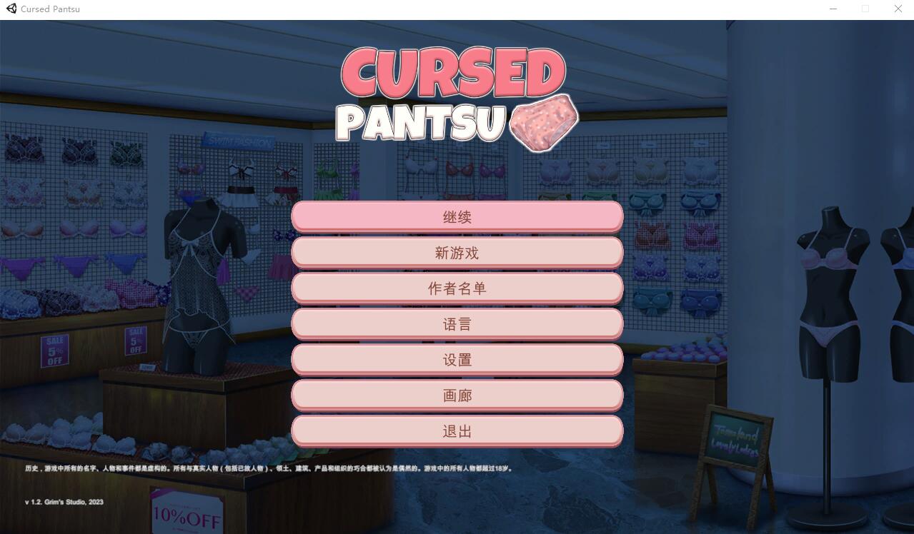 [SLG/汉化] 被诅咒的内裤 呪いのパンツ Cursed Pantsu Ver1.2 官方中文版 [2.1G]-ACG游戏姬