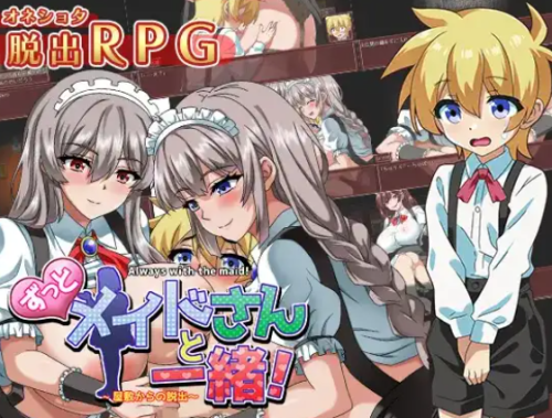 图片[2]-[日式RPG/新汉化] 从宅邸逃脱-永远和女仆在一起 v1.0  内嵌AI汉化版 [PC+安卓990M]-ACG游戏姬