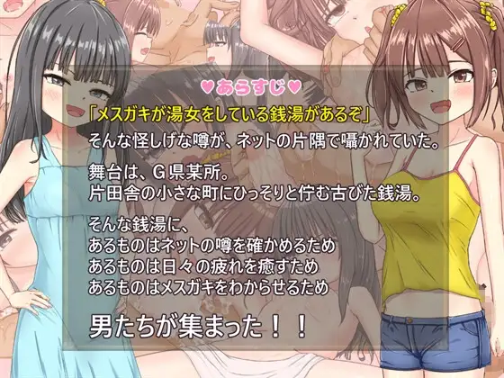 图片[4]-新汉化[日式RPG] 雌小鬼澡堂 ～欢迎光临!!～ メスガキ銭湯～いらっしゃいませ！！～ 内嵌AI汉化版+全回想存档 [1.60G]-ACG游戏姬
