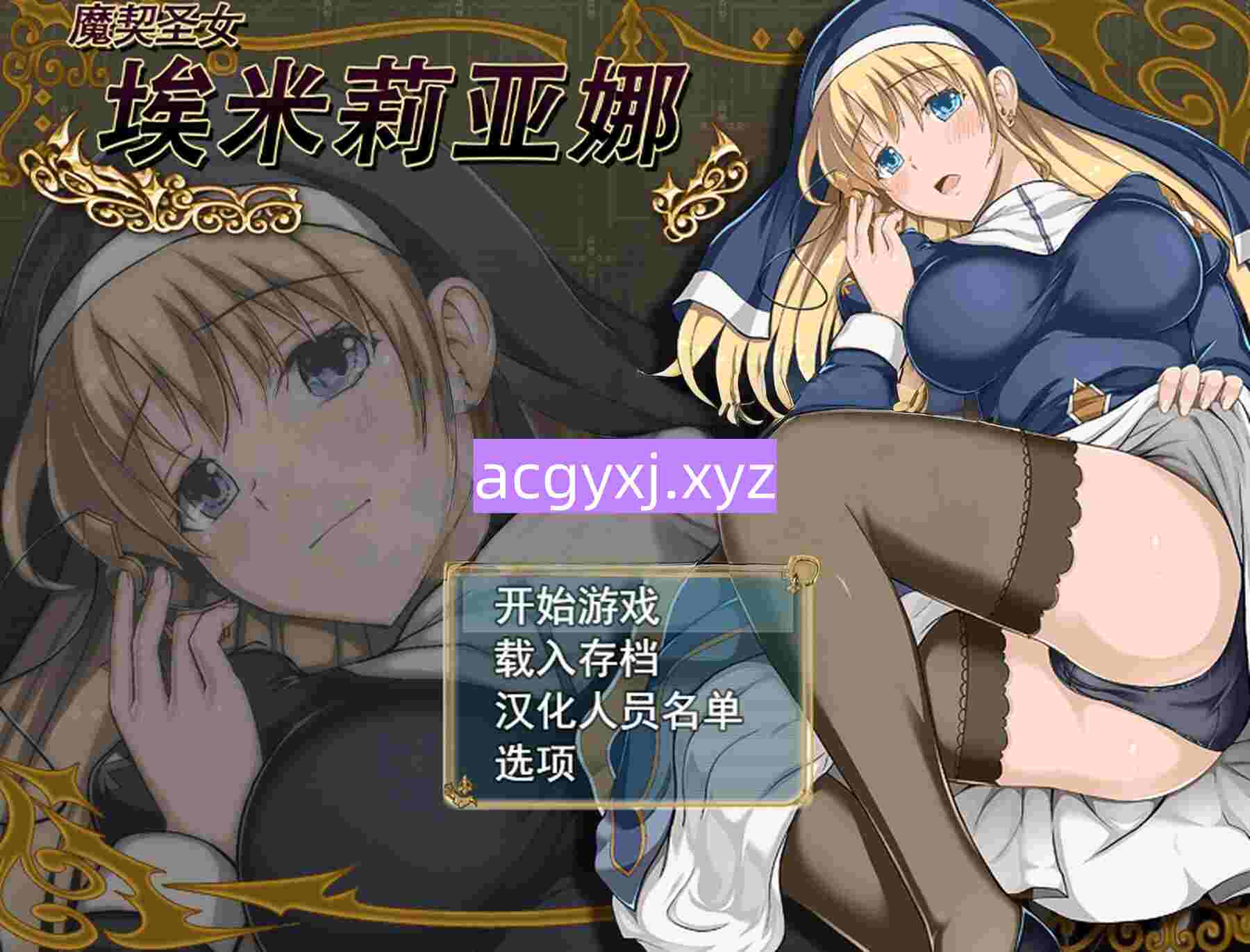 [日式RPG] 魔契圣女埃米莉亚娜 エミリアーナ-魔契の聖女- Ver1.02 Steam官方中文步兵版+DLC 附前作 [PC+安卓1.0G]-ACG游戏姬