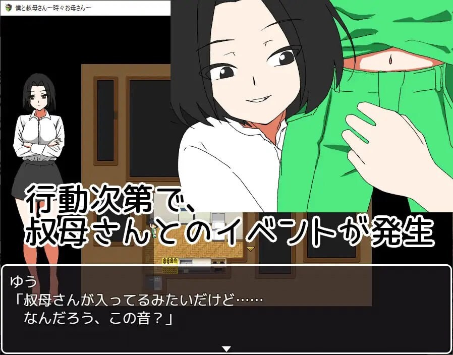 图片[4]-[日式RPG] 我与叔母～偶尔是母亲～ 僕と叔母さん～時々お母さん～ 内嵌AI汉化版 [450M]-ACG游戏姬
