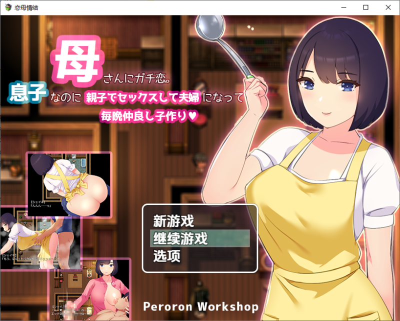 [日式RPG/新汉化] 恋母情结 v1.0  内嵌AI汉化版 [PC+安卓980M]-ACG游戏姬