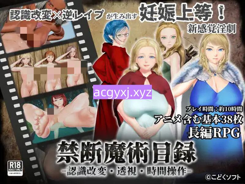 新汉化[回合RPG/暗示/反向X/动态] 禁咒目录 （禁断魔術目録 -認識改変・透視・時間操作-） v1.0.3 AI汉化版+全回想存档 [1.80G]-ACG游戏姬