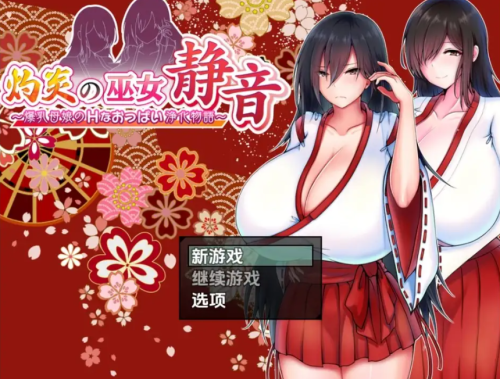 [日式RPG/新汉化] 爆乳母女的色情净物谭 v1.3.1  内嵌AI汉化版 [PC+安卓1.60G]-ACG游戏姬