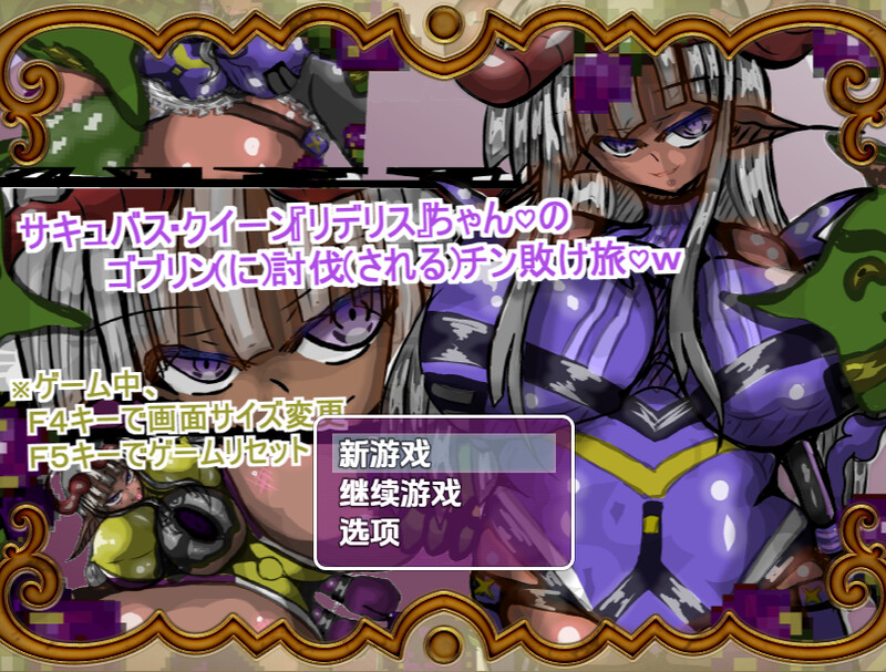 [日式RPG/新汉化] 魅魔女王Rideris的哥布林剿灭之旅 v1.0内嵌AI汉化版 [ PC+安卓 940M]-ACG游戏姬