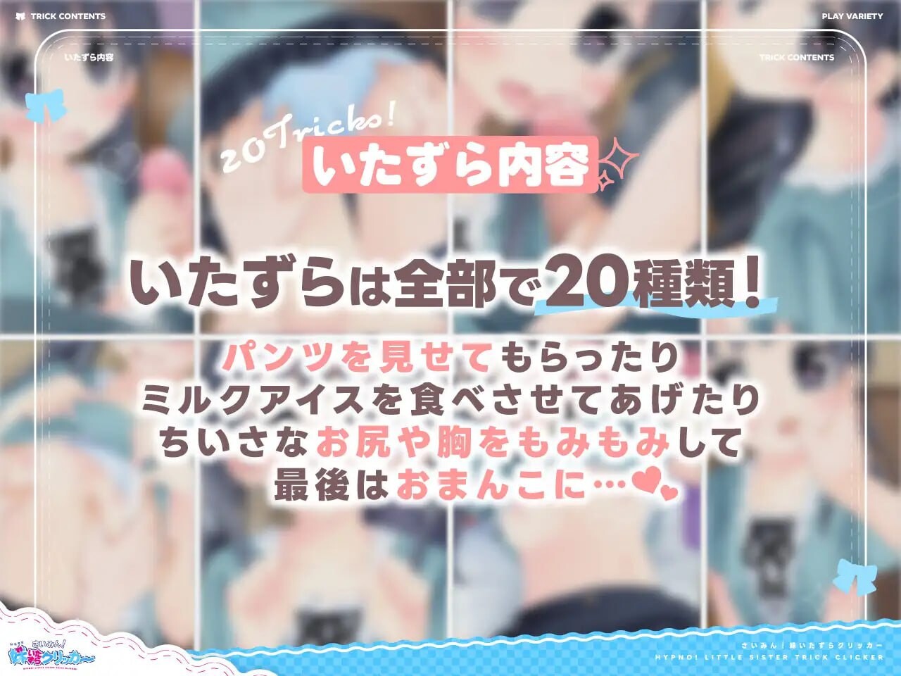 图片[4]-新作[互动SLG/触摸抚摸/暗示] 催眠！妹妹恶作剧点击器 さいみん！妹いたずらクリッカー 生肉版+存档 [190M]-ACG游戏姬