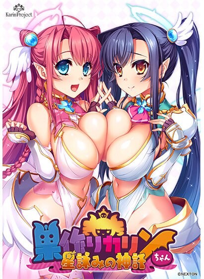 新汉化[日式SLG/巨乳爆乳/幻想] 筑巢华琳酱 -星咏神谕- 巣作りカリンちゃん -星詠みの神託- AI汉化版+DLC [6.50G]-ACG游戏姬