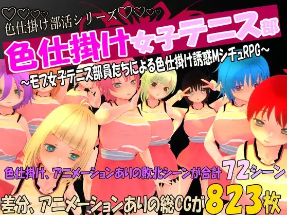 图片[3]-[日式RPG/新汉化] 色诱攻势女子网球部 路人女网球部员们发动M系色诱 V1.0  内嵌AI汉化版 [PC+安卓1.30G]-ACG游戏姬