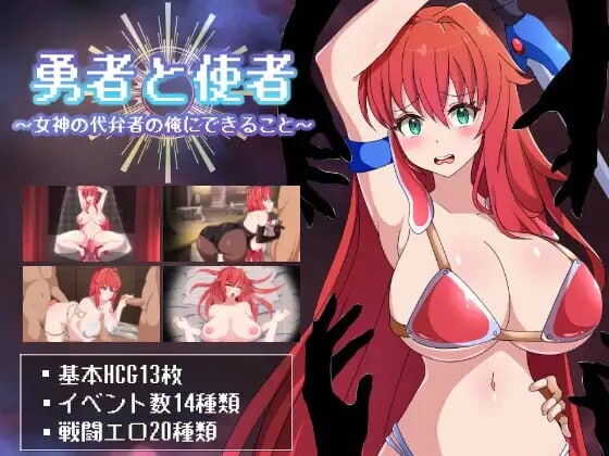 增添AZ[战斗H/RPG/巨乳爆乳] 勇者与使者～身为女神代言人的我能做之事～ 勇者と使者～女神の代弁者の俺にできること～ 内嵌AI汉化版+作弊码 [ PC+安卓1.40G]-ACG游戏姬