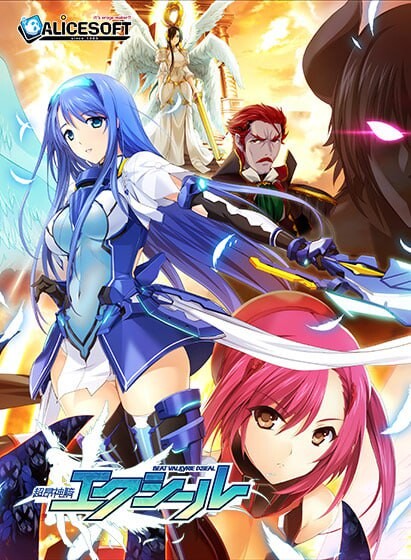 新汉化[日式ADV/巨乳爆乳/幻想] 超昂神骑圣剑 超昂神騎エクシール AI汉化步兵版+全CG存档 [3.50G]-ACG游戏姬