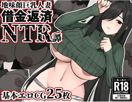 [日式RPG/新汉化] 朴素巨乳人妻NTR v1.0 内嵌AI汉化版 [590M]-ACG游戏姬