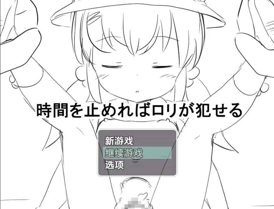 [日式RPG/新汉化] 只要你停止时间就可以强奸她 v1.0  内嵌AI汉化版 [PC+安卓480M]-ACG游戏姬