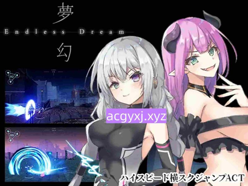 [日式ACT/动态] 夢幻 – Endless Dream – v1.0.1.0 生肉版 [4.50G]-ACG游戏姬