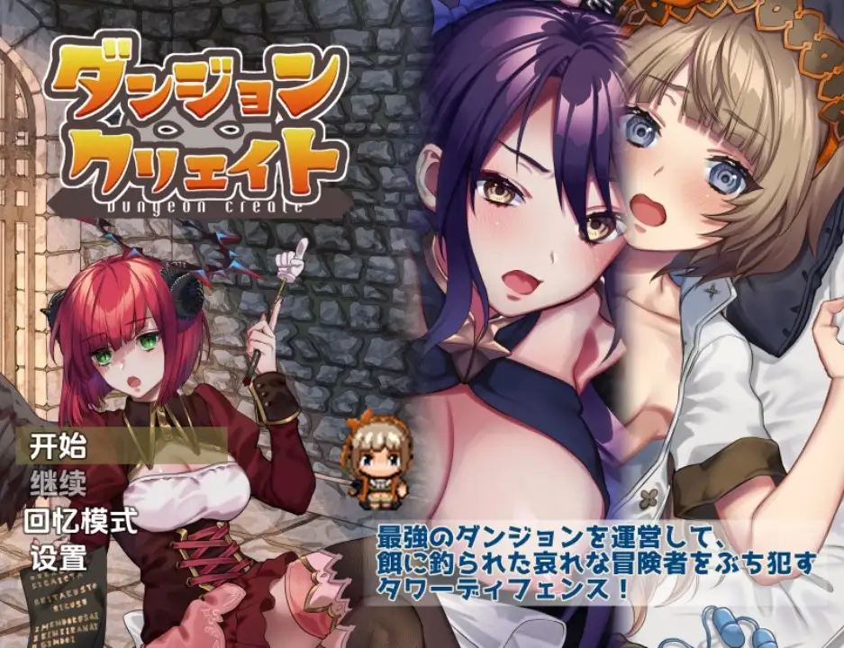 图片[2]-[日式RPG/新汉化] 地下城创造 V1.0  内嵌AI汉化版 [PC+安卓590M]-ACG游戏姬