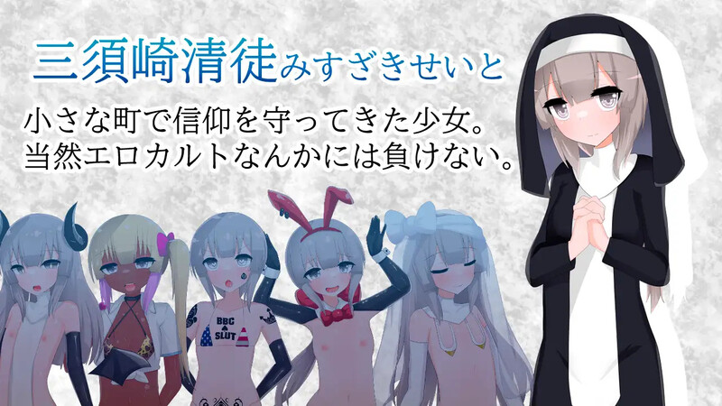 图片[3]-更新[日式RPG/修女/援交] 清贫圣女酱堕入色欲邪教 清貧聖女ちゃんエロカルトに堕つ V25.08.08  内嵌AI汉化版 自带全回想解放+攻略 [PC+安卓1.0G]-ACG游戏姬