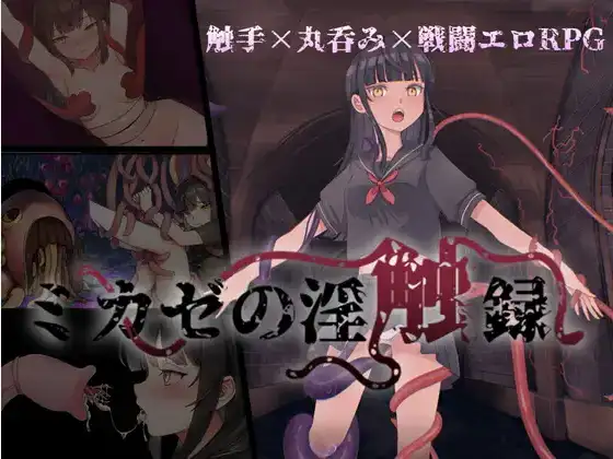[日式RPG/新汉化] 淫触录地下城镇 v1.0 内嵌AI汉化版 [ PC+安卓680M]-ACG游戏姬