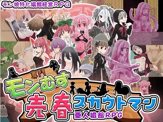 [日式RPG/新汉化] 魔物娘娼馆招募人 v23.11.25  内嵌AI汉化版 [PC+安卓1.20G]-ACG游戏姬
