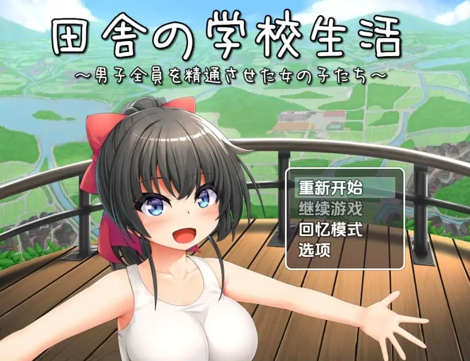 图片[2]-[日式RPG/新汉化] 乡村学校生活 v1.0  内嵌AI汉化版 [PC+安卓1.30G]-ACG游戏姬