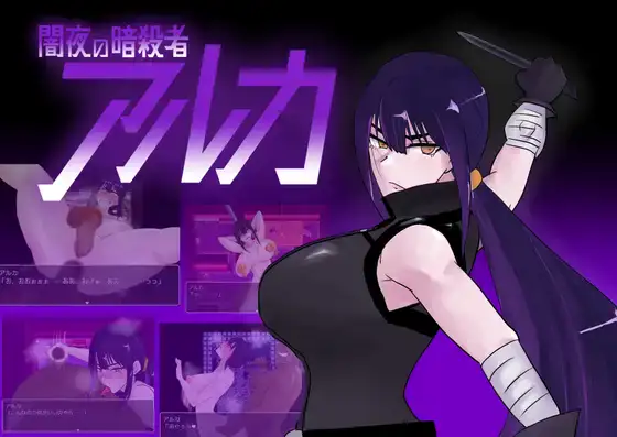 [日式RPG/新汉化] 暗夜刺客阿尔卡 v1.0  内嵌AI汉化版 [PC+安卓810M]-ACG游戏姬